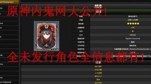 内鬼须弥角色爆料视频,揭秘神秘势力背后的真相 第2张 内鬼须弥角色爆料视频,揭秘神秘势力背后的真相 第2张